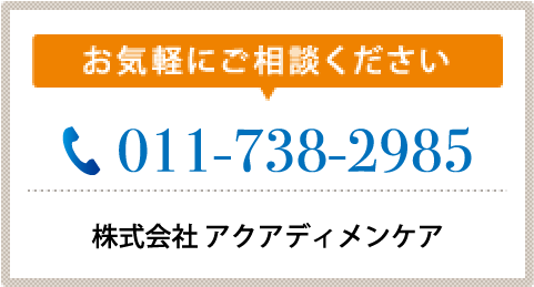 お気軽にご相談ください